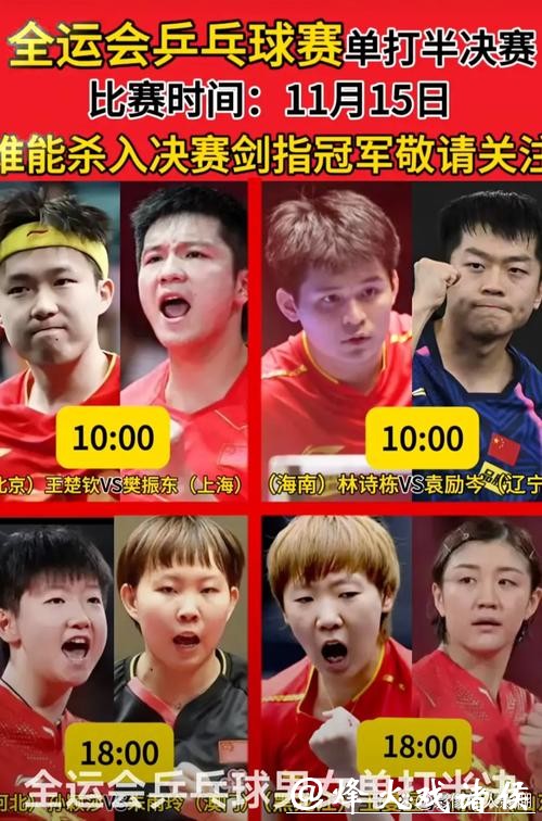 “地表最难”乒乓球赛四强出炉 单打半决赛对阵确定