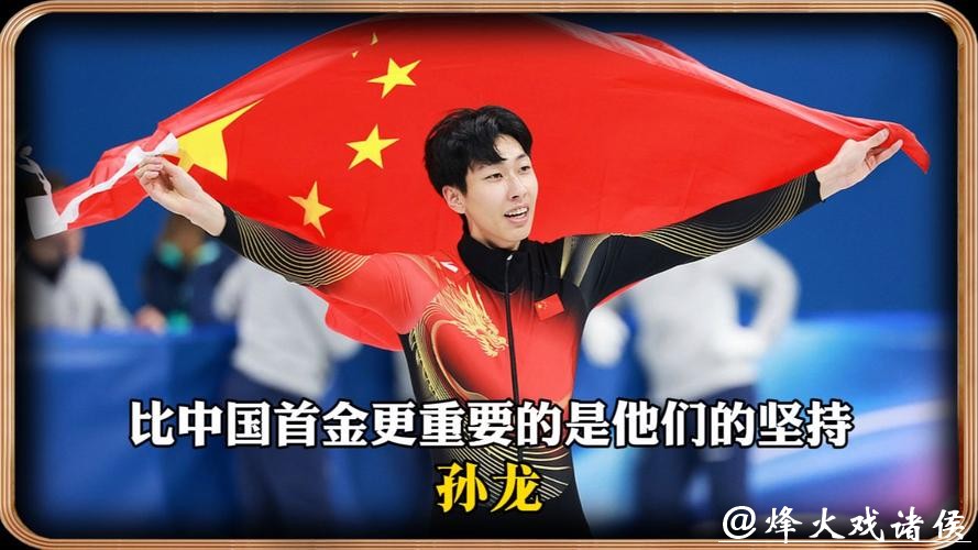 中国队何时能摘首金?官方表态,孙龙教会我们如何面对失败 中国队何时能摘首金?官方表态,孙龙教会我们如何面对失败