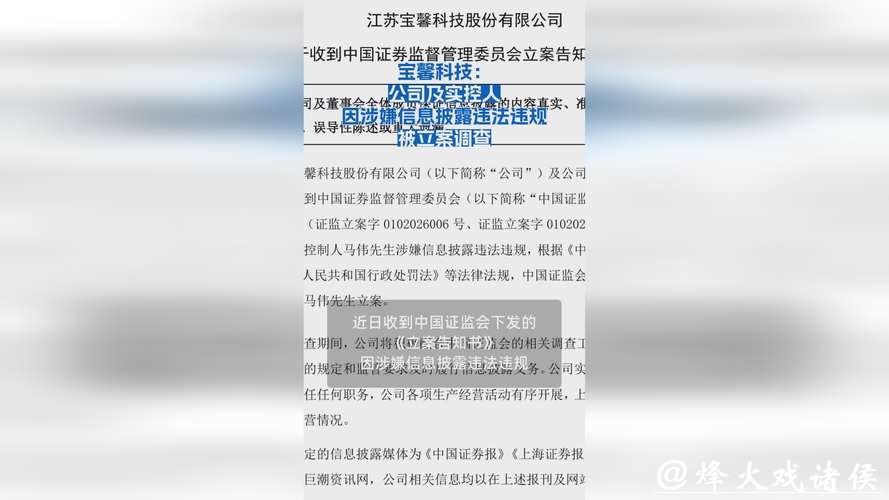 宝馨科技因信披违规被立案调查,股价波动加剧 宝馨科技因信披违规被立案调查,股价波动加剧