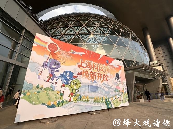 上海科技馆大年初一试开放，购票通道明天开启！