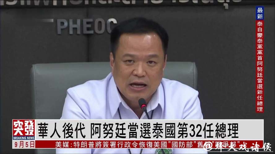 速视频|泰国总理阿努廷新春活动大秀中文:马到成功、恭喜发财、身体健康 速视频|泰国总理阿努廷新春活动大秀中文:马到成功、恭喜发财、身体健康