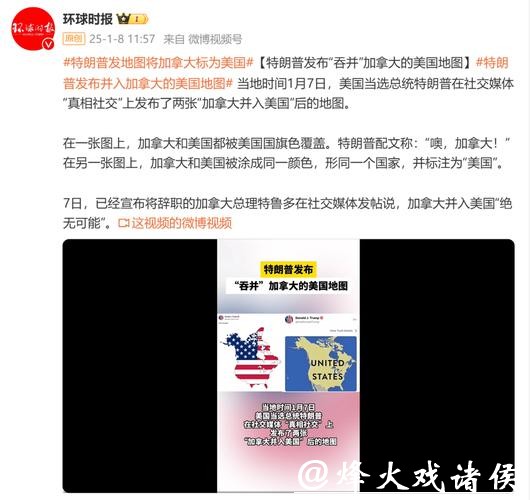 快看视频 | 特朗普又找加拿大茬：不分我一半，不准通车；加方：简直疯了！